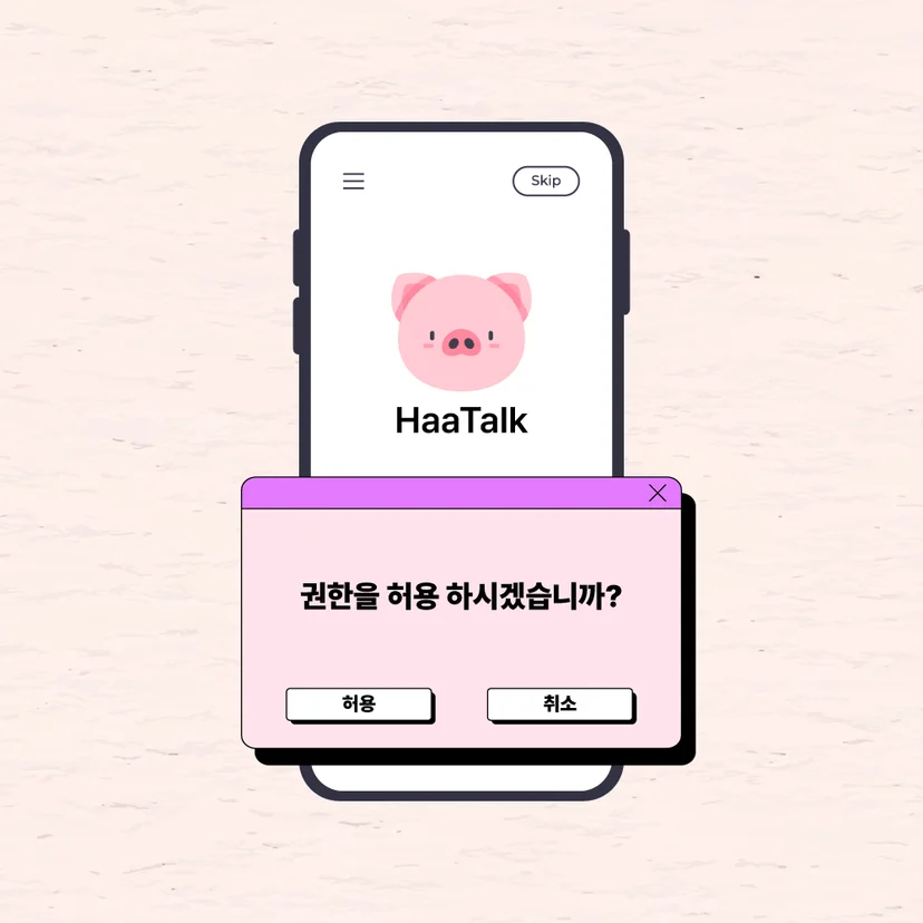 Haatalk 악성앱 이미지