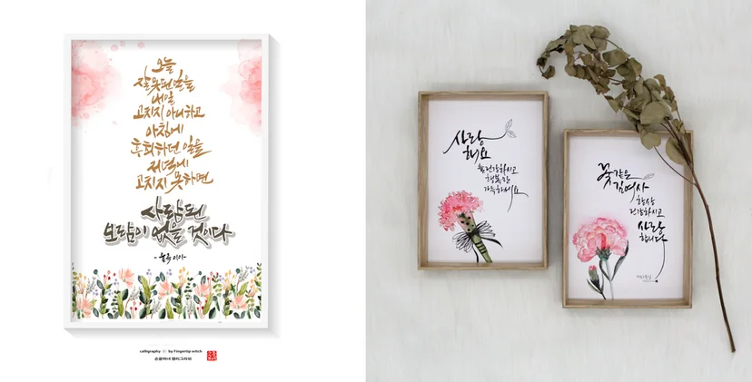 캘리그라피 액자 만들기 클래스