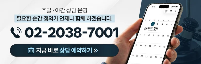 아청법위반, 아청법, 아청법처벌, 아동청소년성보호법, 성범죄사건, 형사사건, 형사재판, 수사 기관 출석, 처벌기준, 법무법인정의