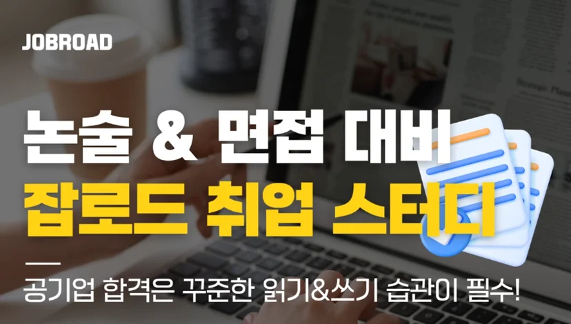 잡로드 7월 스터디 일정 및 최종 점검
