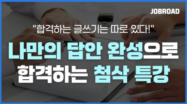코이카 논술 첨삭 특강 일정 및 진행 방식