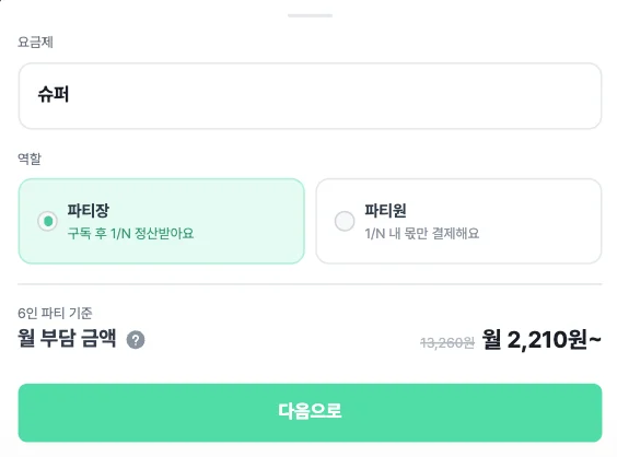 피클플러스 듀오링고 파티원 파티장