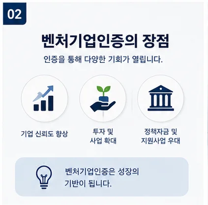 벤처기업인증 장점 3가지