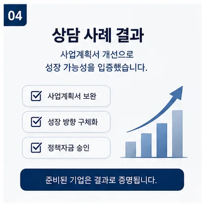 상담 사례 결과