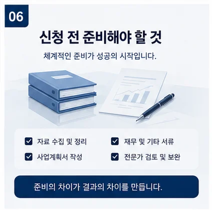 벤처기업인증 신청 전 준비해야 할 것