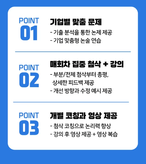 코이카 논술 첨삭 3단계 학습 시스템