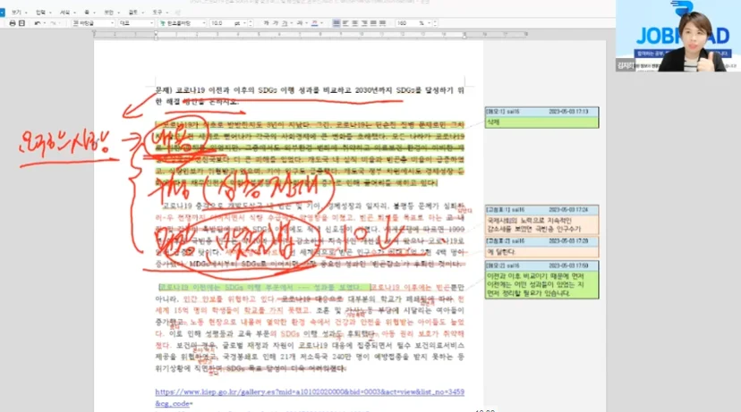 코이카 논술 첨삭 특강 진행 방식