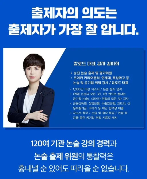 코이카 논술 첨삭 강사 소개