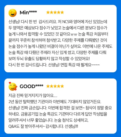 코이카 논술 첨삭 수강 후기