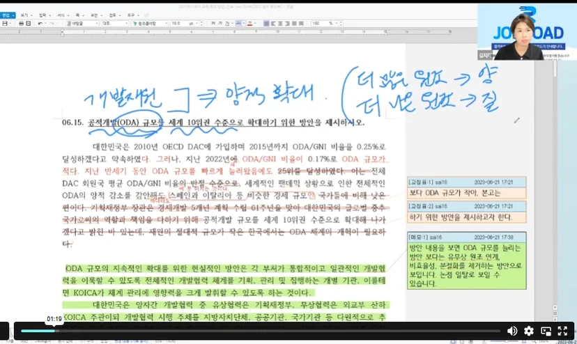 코이카 논술 첨삭 특강 진행 방식
