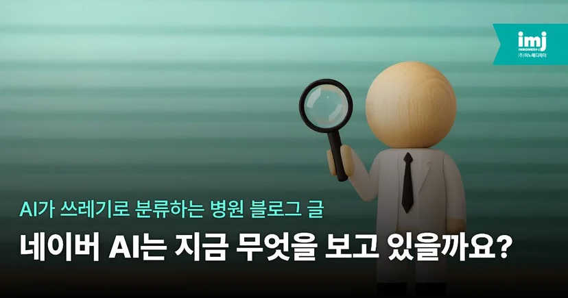 병원 마케팅 이노메디제이