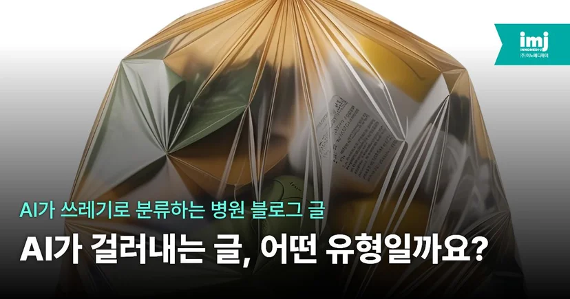 병원 마케팅 이노메디제이