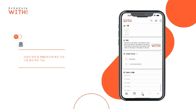 스케줄 윗 홈 화면 — 일정·TODO·메모 통합 대시보드