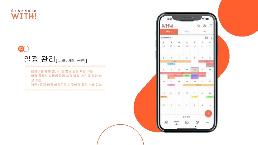 스케줄 윗 캘린더 일정 관리 및 친구 공유 화면