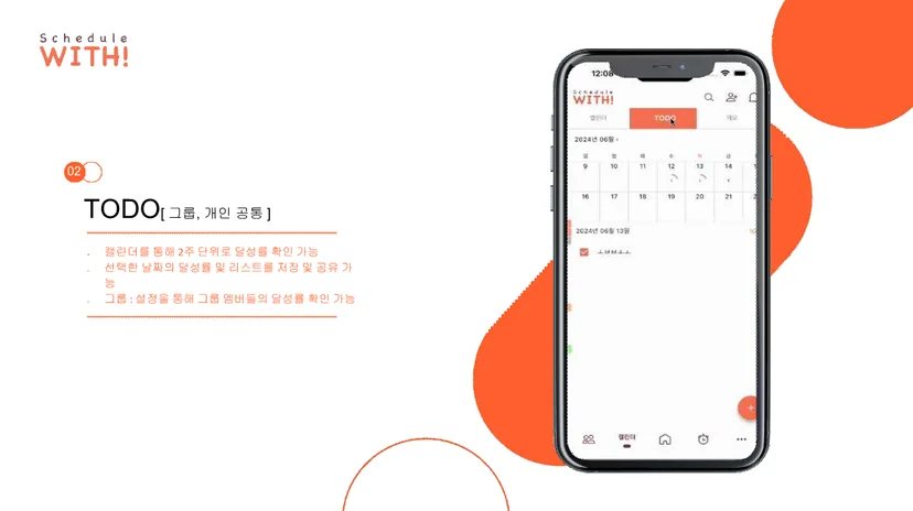 스케줄 윗 TODO 리스트 화면 — 캘린더 연동 2주 단위