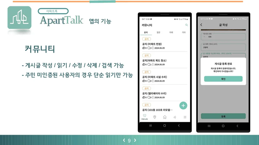 아파트톡 커뮤니티 화면 — 공지·질문·중고거래 카테고리