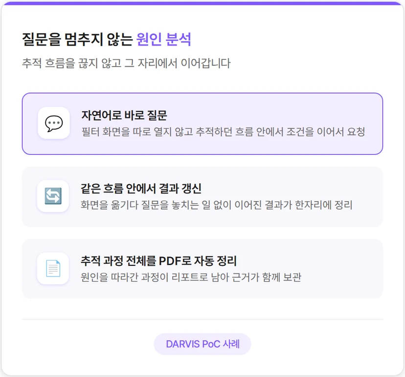 원인 분석