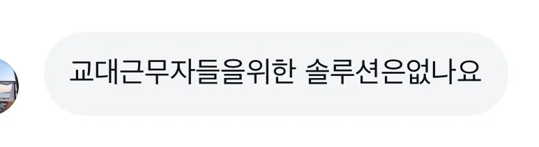 야간 근무자를 위한 수면 솔루션