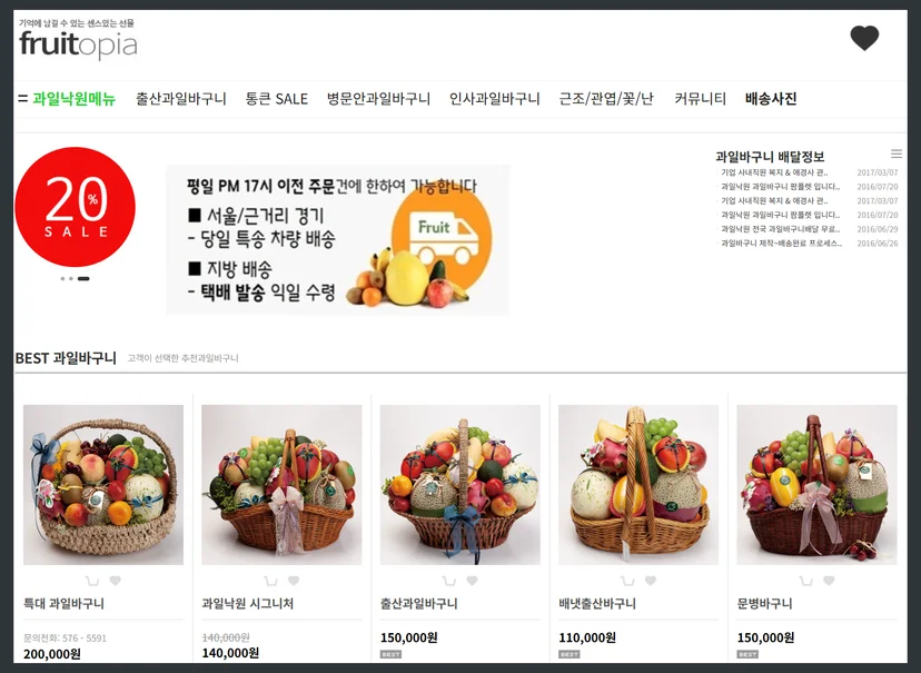 프리미엄 과일바구니