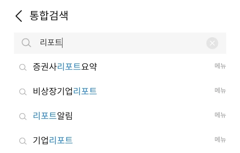 삼성증권 mPOP 내 다양한 리포트 기능