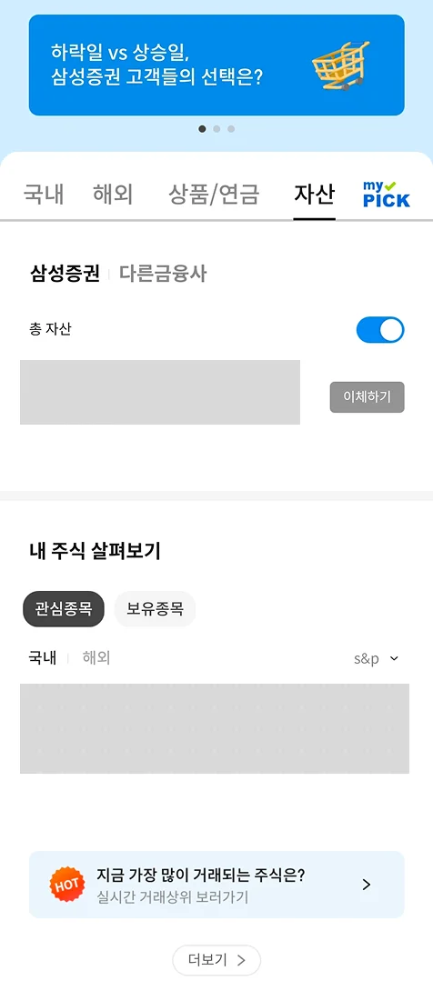 자산의 흐름을 볼 수 있는 삼성증권 mPOP