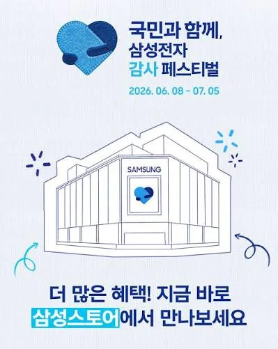 삼성 감사페스티벌