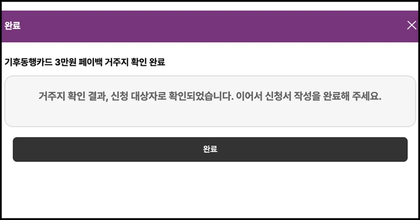 기후동행카드 티머니&카드 홈페이지 접속 후 거주지 인증 완료 화면