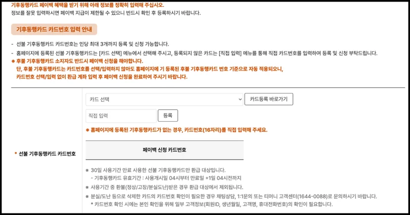 기후동행카드 티머니&카드 홈페이지 접속 후 카드번호 등록 및 환불 계좌 등록 방법 안내
