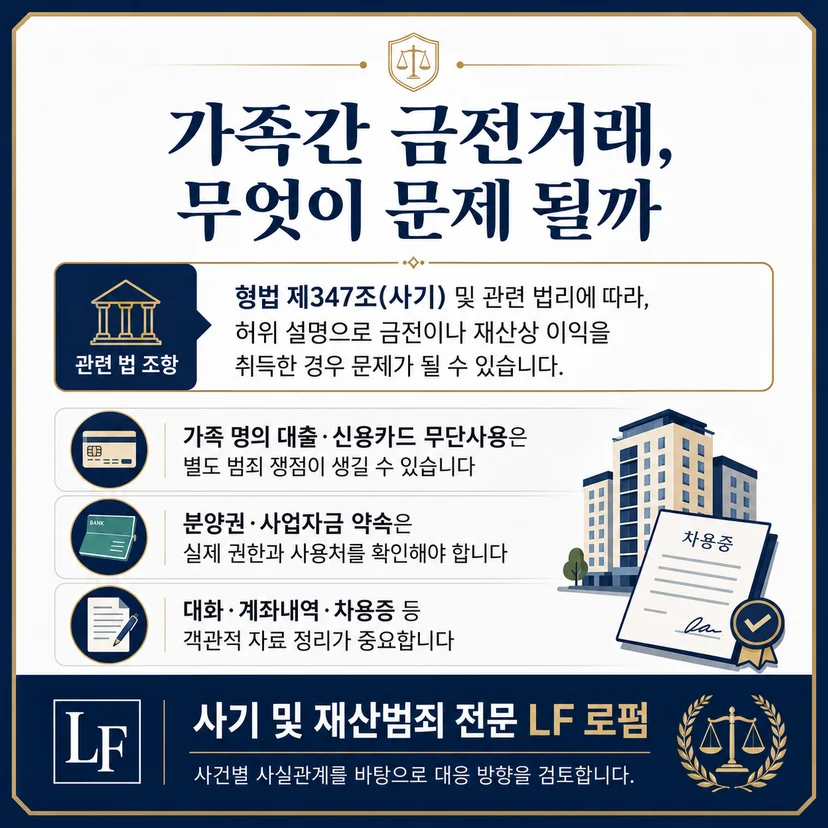 가족간 사기죄 유형