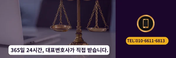 대표 변호사 직접 전화 상담 바로가기 링크