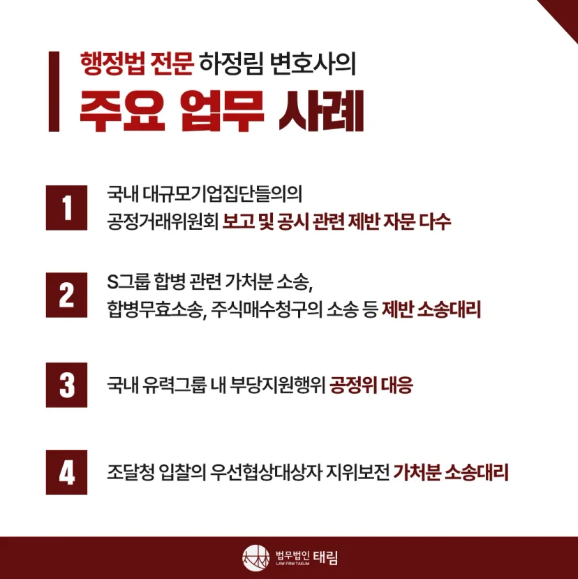 행정전문변호사 상담센터 | 학폭위·행정소송 대응 - 법무법인 태림