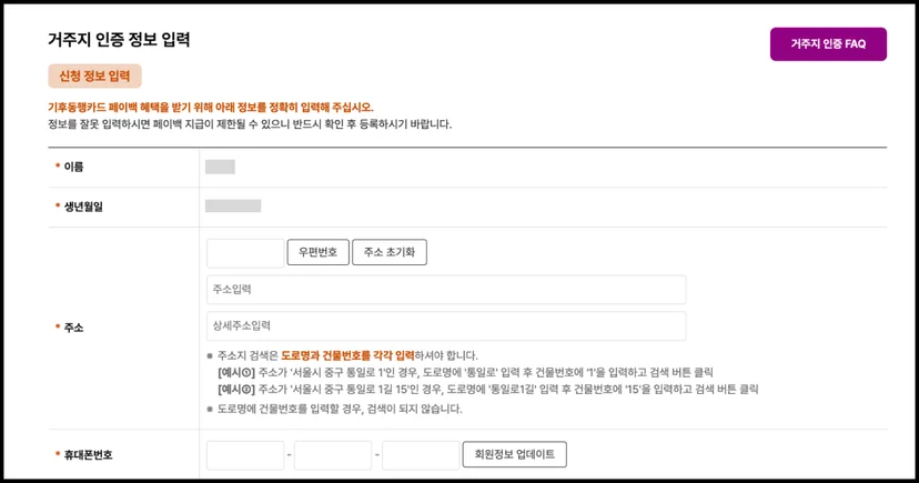 기후동행카드 티머니&카드 홈페이지 접속 후 거주지 인증 정보 입력 안내