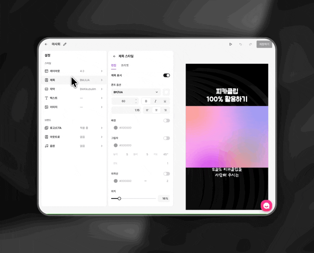 비디오 템플릿 개선