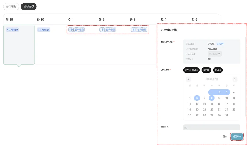 다우오피스HR 근무일정 신청 화면