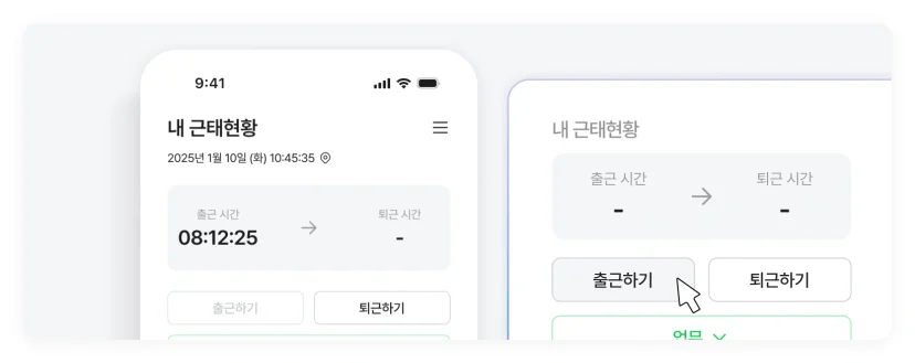 다우오피스HR 출퇴근 화면. 모바일과 PC에서 출근 시간이 기록되는 인터페이스.