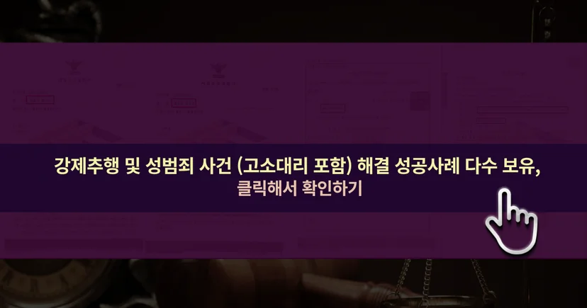 사우나 성추행 등 사건 해결 성공사례 바로가기 링크