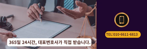 대표 변호사 직접 전화상담 바로가기 링크