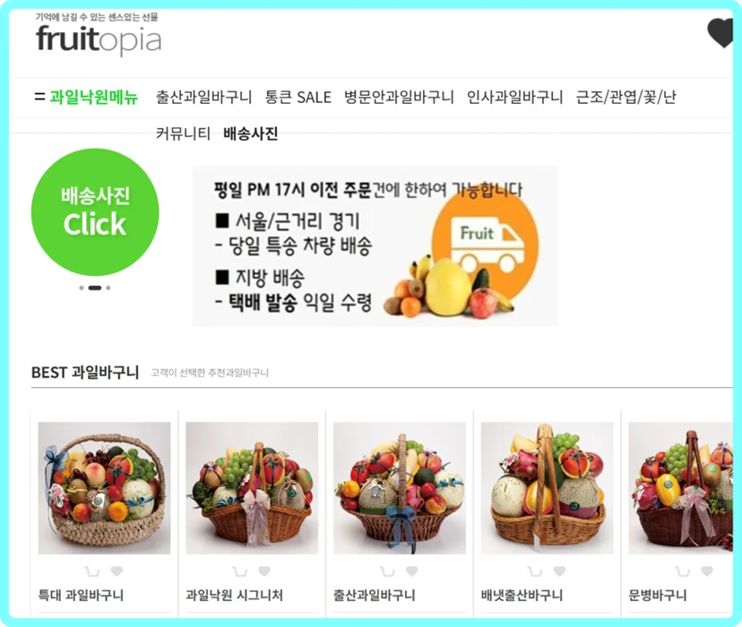 과일바구니 배달
