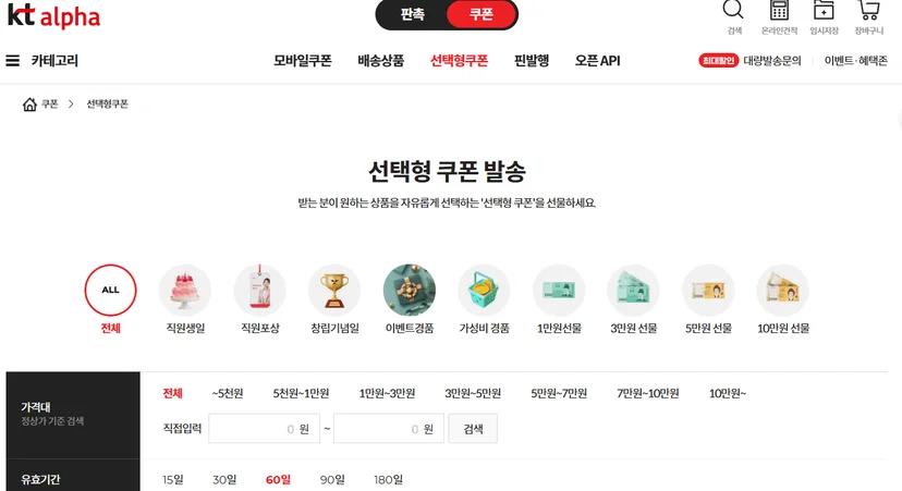 KT 기프티쇼 비즈 선택형 쿠폰