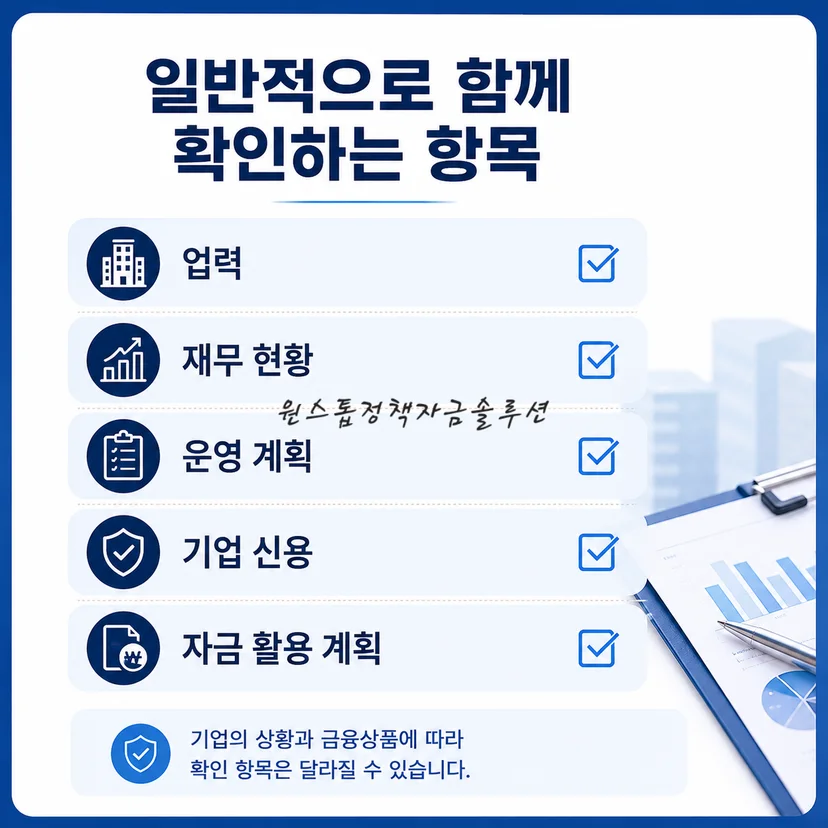 법인사업자 대출 심사 항목 