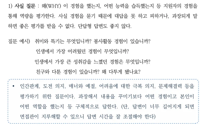  공기업 면접 사실 질문과 답변 전략