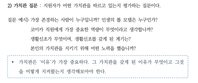 공기업 면접 가치관 질문과 답변 전략