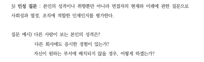 공기업 면접 인성 질문과 답변 전략