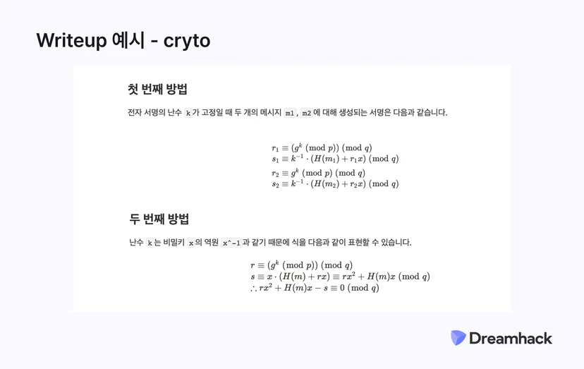 드림핵 CTF의 Textbook-DSA 문제 공식 풀이 일부