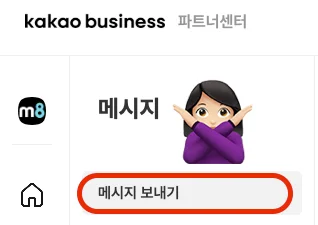 카카오 비즈내스채널에서 알림톡 직접 발송이 불가해요