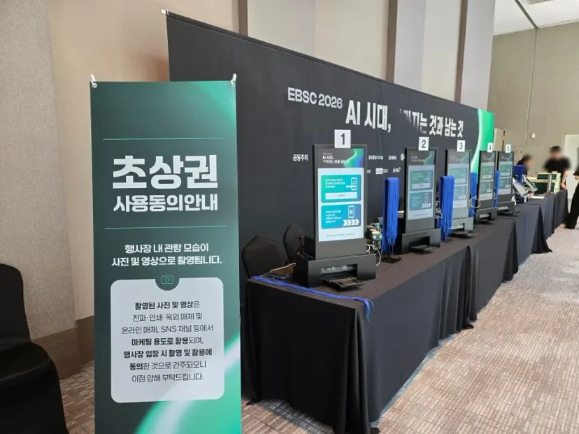 EBSC 2026 입구 이미지