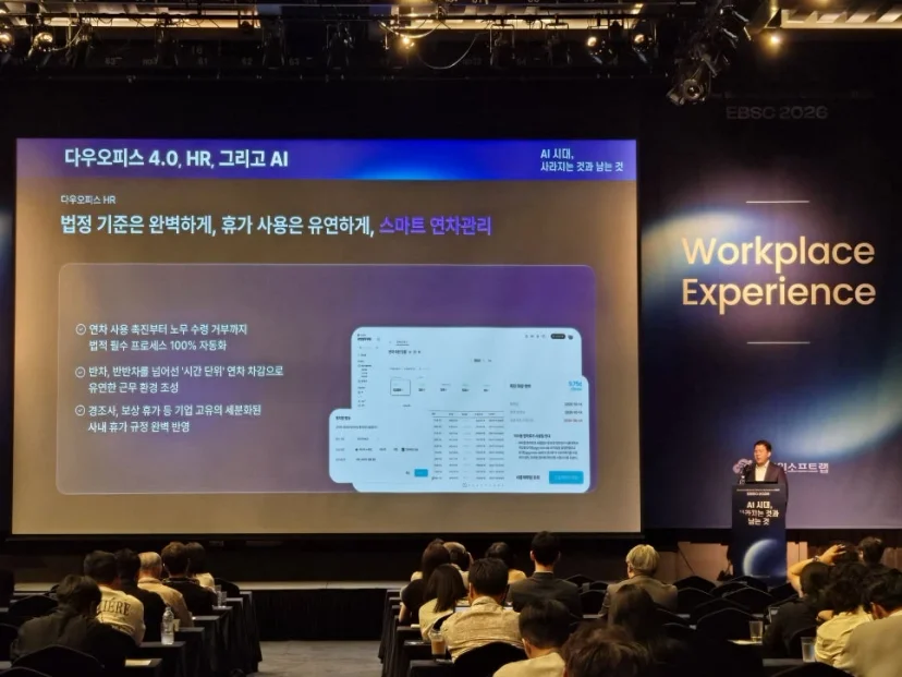 EBSC 2026에서 발표 중인 사람