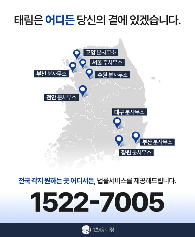 지식재산권전문변호사 직접 상담 | 법무법인 태림