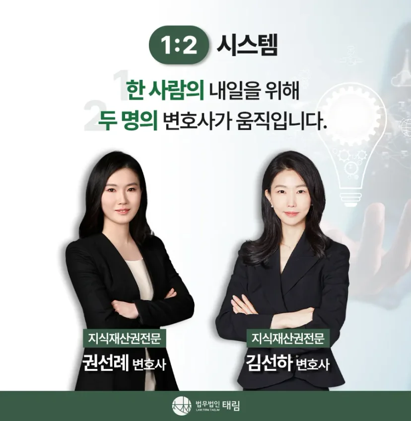 지식재산권전문변호사 직접 상담 | 법무법인 태림